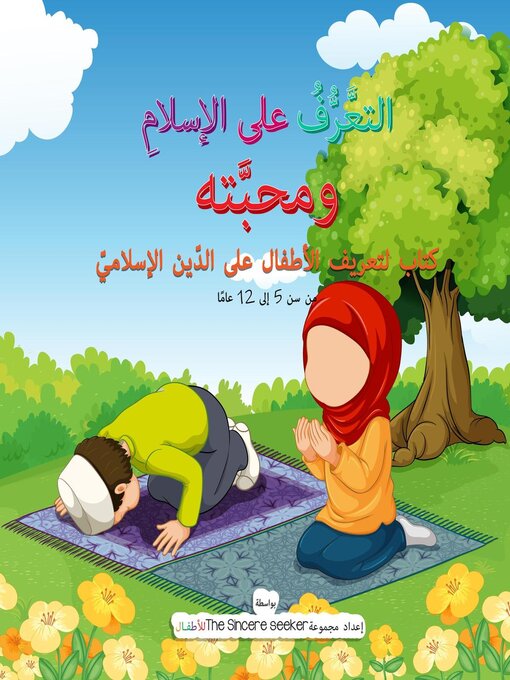 Cover of التعَّرُّفُ على الإسلامِ ومحبَّته